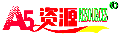 A5资源网-免费优质资源的首选平台！
