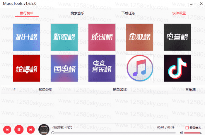 MusicToolsV1.8.0.0 多平台无损音乐解析下载器插图