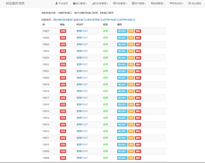 图片[2]-修复版最新全网倒卖短信系统 有13000+接口-A资源网