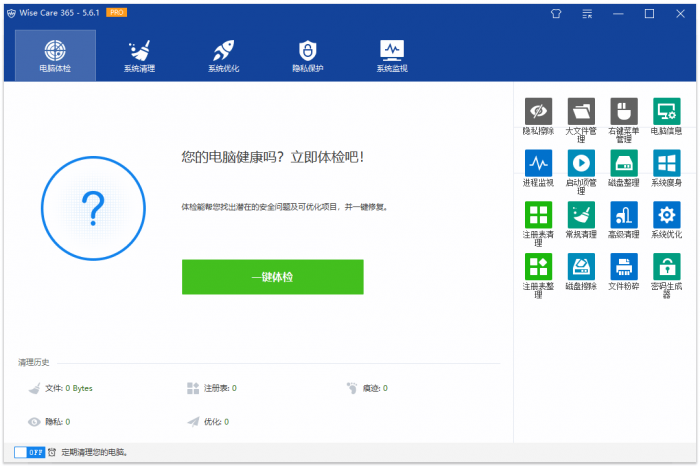 Wise Care 365 v5.6.1.577电脑-A5资源网
