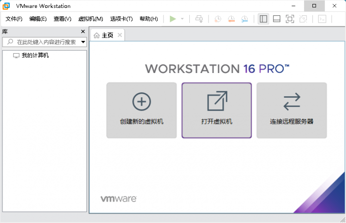 VMware虚拟机v16.1.0精简版-A5资源网