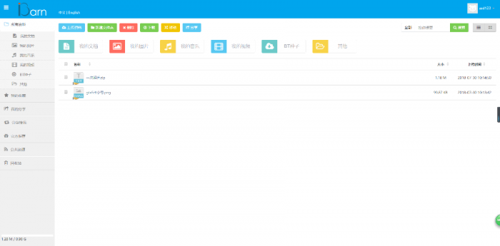 iBarn网盘 仿百度云盘程序网站源码 仿百度网盘网站源码插图