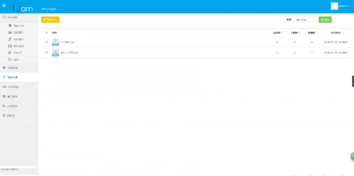 iBarn网盘 仿百度云盘程序网站源码 仿百度网盘网站源码插图(1)