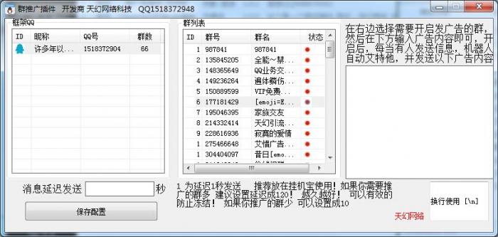 图片[1]-IR机器人群暴力推广版插件源码分享-A5资源网