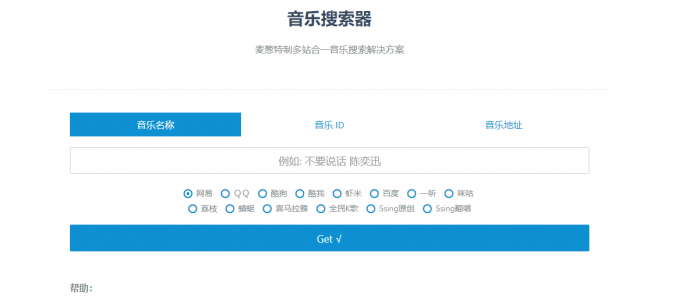 图片[1]-很好用的全网音乐免费下载网站源码 自适应手机版-A5资源网
