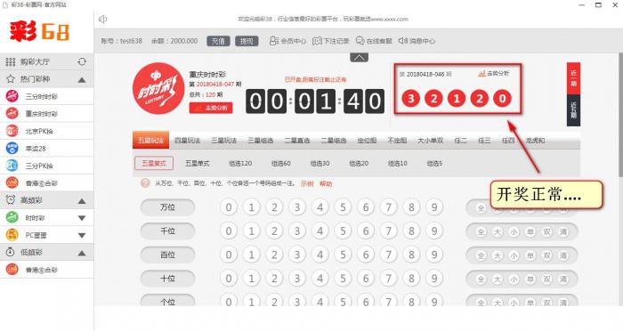 最新彩38完整修复版时时彩源码，开奖正常，带手机wap插图