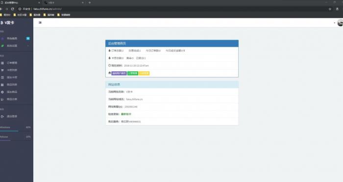外面倒卖的V发卡系统网站源码全解密无后门插图
