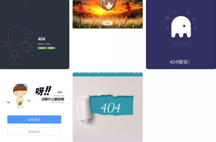 5款好看的网站404页面HTML源码-A5资源网