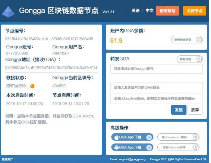 gongga区块链、数据节点网站源码|操作简单，功能齐全。-A5资源网