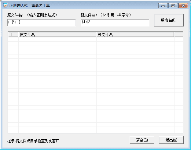 超级简洁到没朋友的PC版批量文件重命名工具（附源码）插图