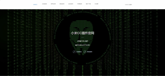 图片[1]-小米CC机器人全新UI授权站PHP源码-A5资源网