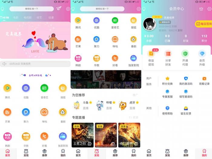 图片[1]-2020全新改版影视app系统源码（全开源）-A5资源网