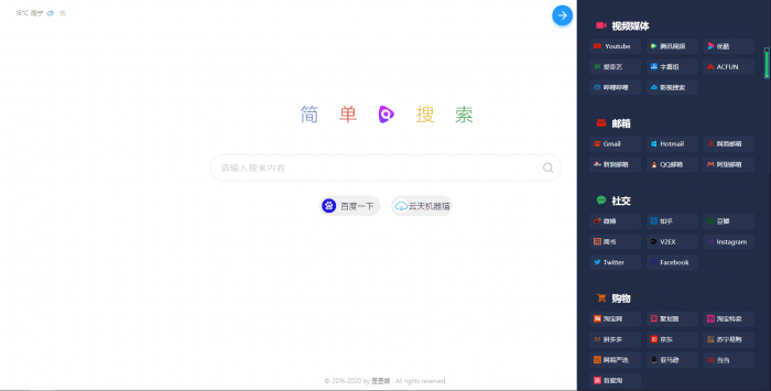 PHP简单搜索导航页源码插图