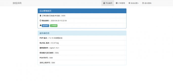 图片[1]-最新换钱系统全开源 支持对接任意支付接口-A5资源网