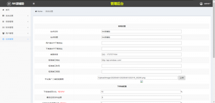 图片[4]-新精仿有米FZ码力微信辅助接单系统网站源码(四端带教程)-A5资源网