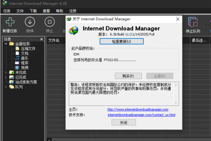 最新(IDM)Internet Download Manager v6.38 Build 11 零售版-A5资源网