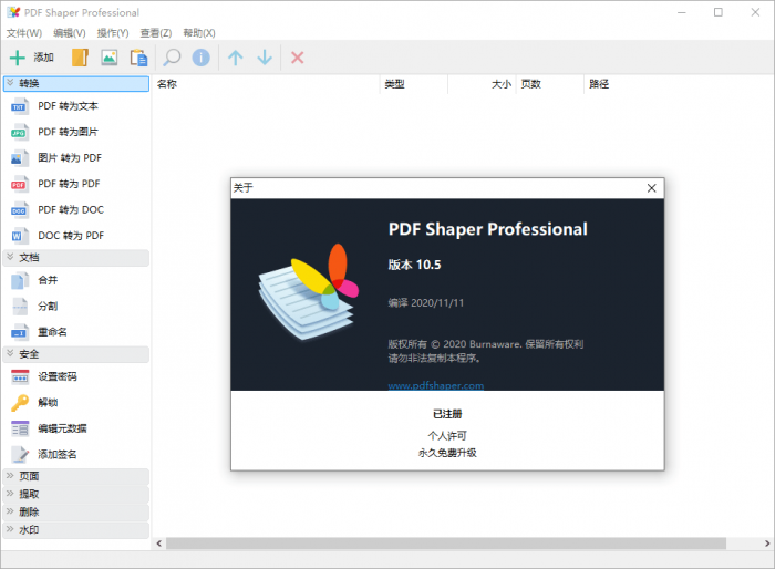 PDF Shaper v10.6 单文件版-A5资源网