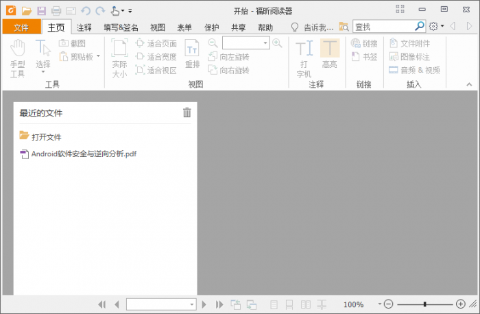 福昕PDF阅读器v10.1.1绿色版-A5资源网