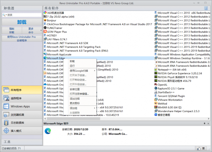 软件卸载工具 Revo Uninstaller Pro v4.4.0-A5资源网