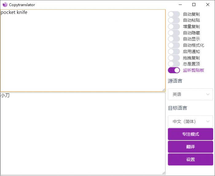 翻译工具 CopyTranslator v9.1.0官方版-A5资源网