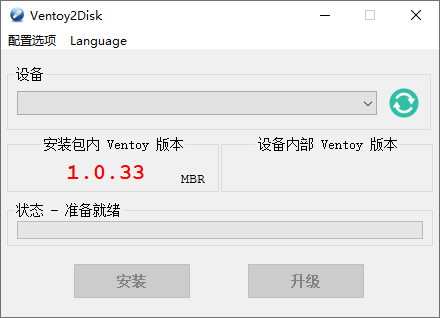 U盘启动制作Ventoy v1.0.33-A5资源网