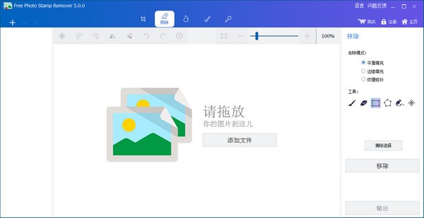 图像去水印工具v5.0.0 官方版下载