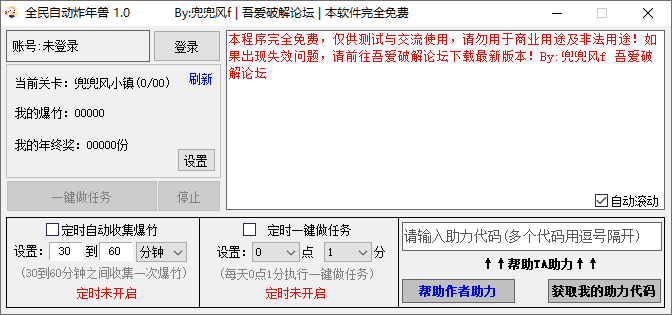 PC版京东全民自动炸年兽工具v1.1-A5资源网