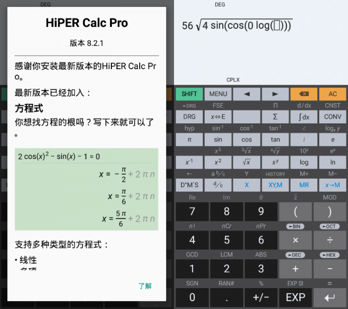 安卓HiPER Calc PRO v8.2.1-A5资源网