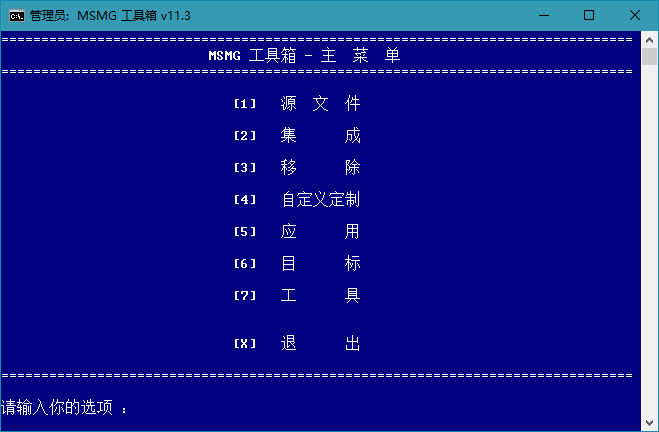 MSMG ToolKit v11.3中文版