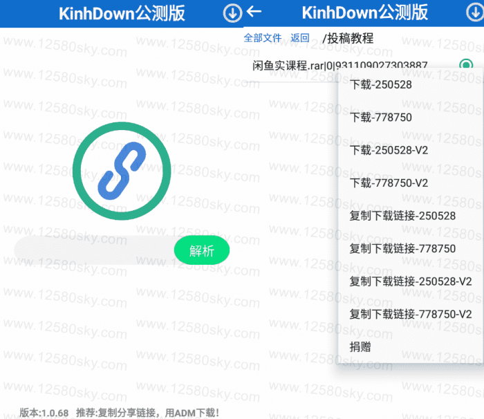安卓KinhDown_v1.3.50公测版 百度云高速下载-A5资源网