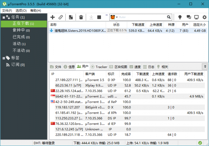 BT种子下载软件uTorrent Pro v3.5.5.45972-A5资源网