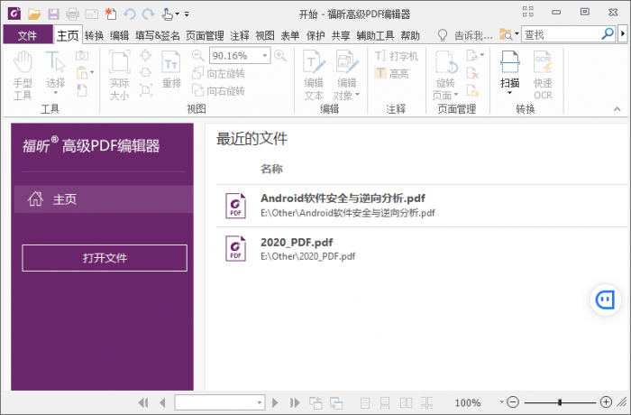 福昕PDF编辑器v10.1.3绿色版-A5资源网
