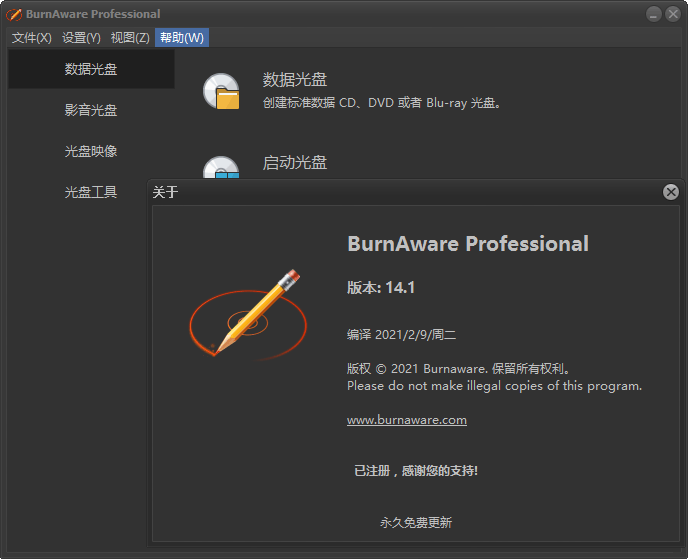 BurnAware Professional v14.2最强光盘映像工具