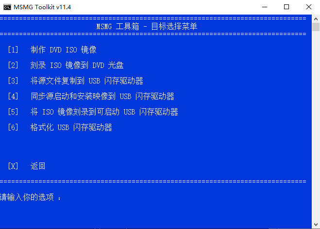 MSMG ToolKit v11.4中文版
