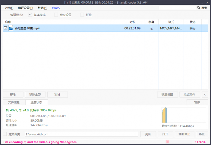 高清视频编码压制软件 ShanaEncoder v5.2.0.4 中文版