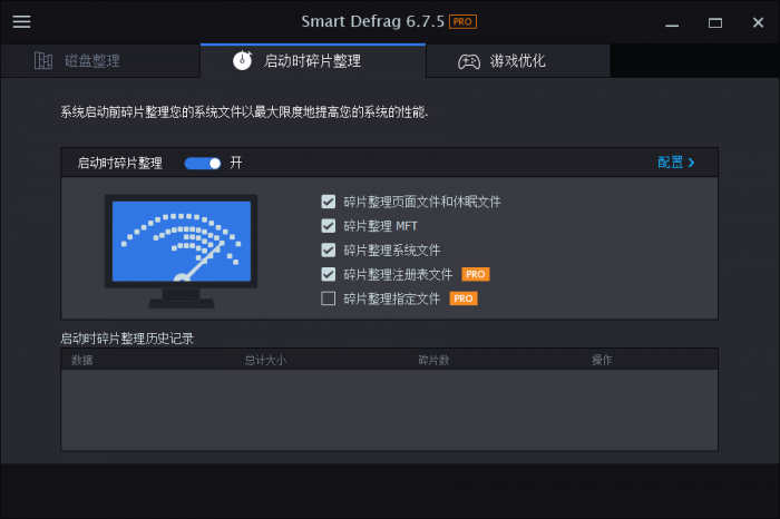 磁盘整理软件 IObit Smart Defrag Pro v6.7