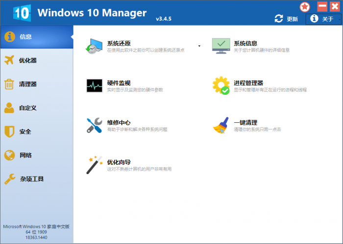 Win10优化软件 Windows 10 Manager v3.4.5-A5资源网