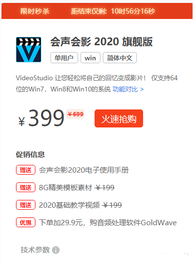 绘声会影2020版v23.3.0.647-中文旗舰版【一键安装】 稀缺资源-A5资源网
