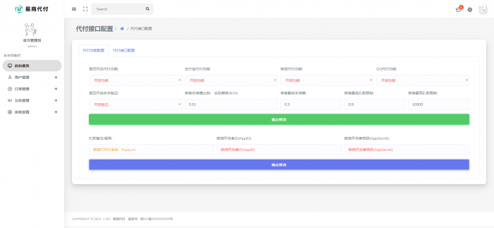 易支付代付系统 易商付(espay.cn)提供 全新UI页面设计功能齐全