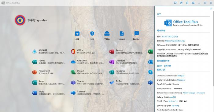 微软 Office2021 横空出世 赶紧安装 Office Tool Plus v8.14.2
