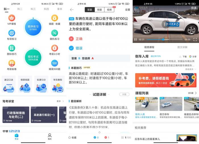 安卓驾考宝典v8.0.8绿化版插图