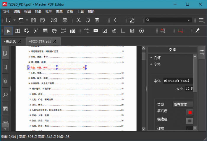 多功能PDF编辑器Master PDF Editor v5.7.53-A5资源网