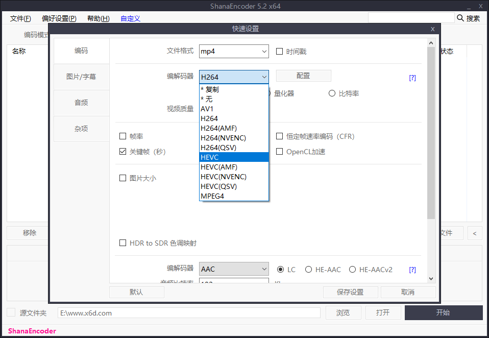 视频压制软件ShanaEncoder v5.2.1.0 中文版-A5资源网
