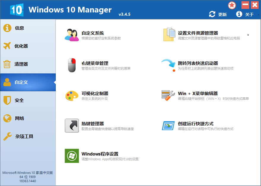 Windows 10 Manager v3.4.6