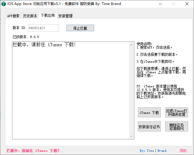 iOS任意版本号APP下载v5.1