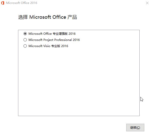 微软Office 2016 批量授权版-A5资源网