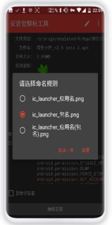 app安装包解析工具1.4用于查看APK安装包详细信息