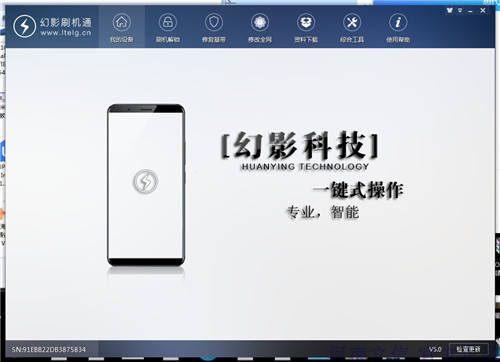 幻影小霸王云主控v5.15 免费版手机刷机解锁软件-A5资源网