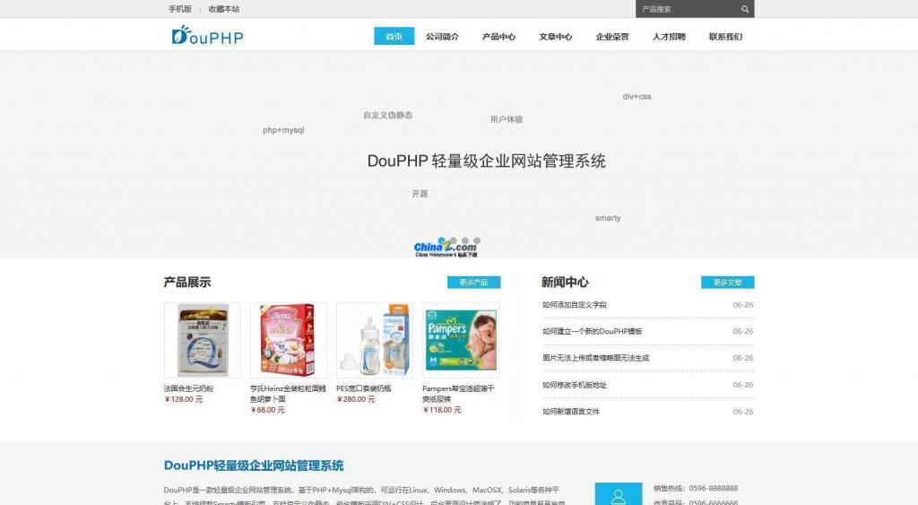 DouPHP模块化企业网站管理系统 v1.6-A5资源网
