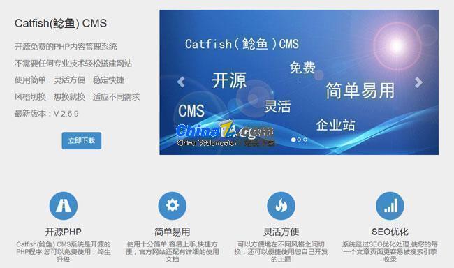 Catfish(鲶鱼) CMS v5.8.0-A5资源网